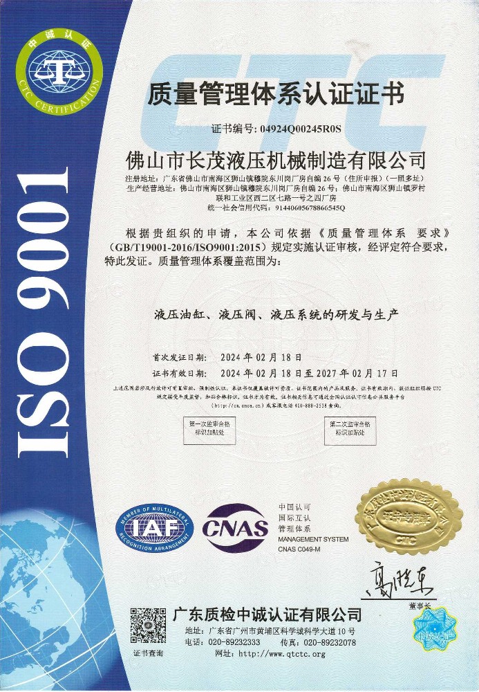 IS09001:2015證書